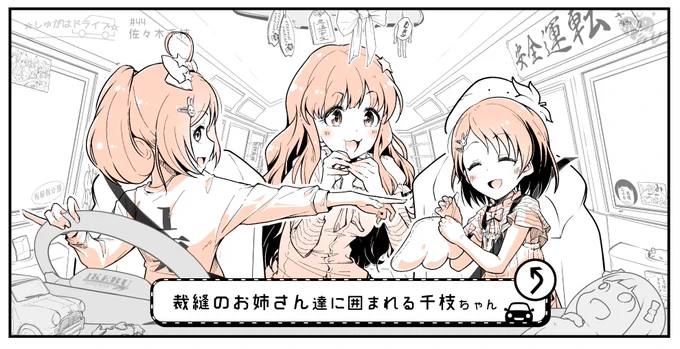 今まで放送してきて、思うのですが……。

U149の方々がゲストだと、心穏やかでいられる気が……。

きらりさんも佐藤さんもお姉さんしてますね～。(番組P)

#SfC予選B
#しゅがーはぁとを心デレラに
#佐藤心
#しゅがドラ 