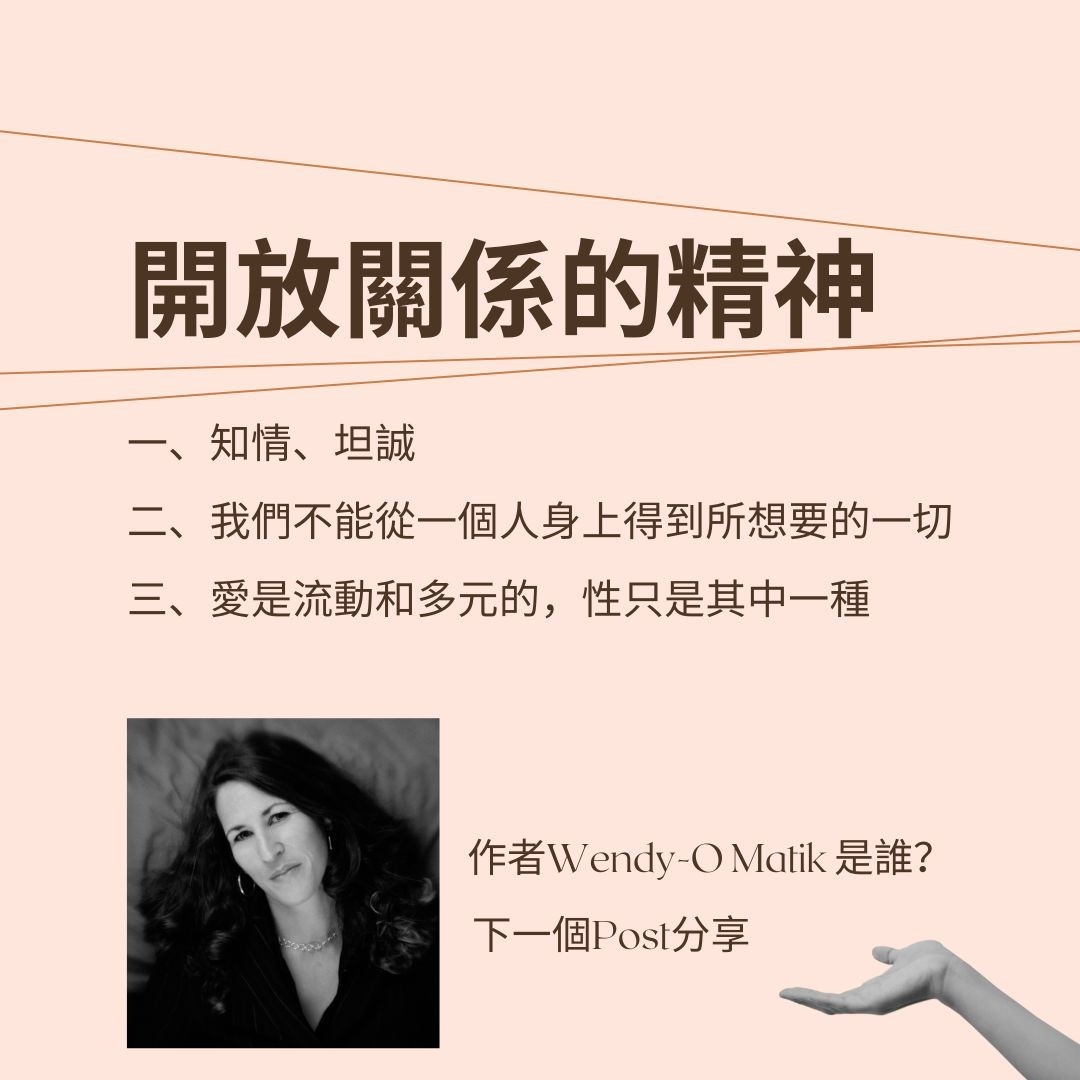 #dirtypress新書預告

《#開放關係：告別嫉妒、謊言和誤解的另類親密關係指南》

instagram.com/p/CkYY0aehtq7/…