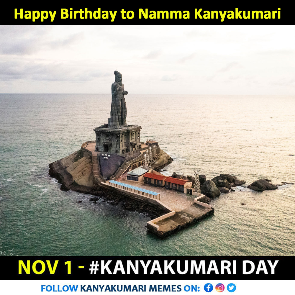 சொர்க்கமே என்றாலும்.. அது நம்ம ஊரு போல வருமா...!!
நவம்பர் 1 கன்னியாகுமரி மாவட்டம் உதயமான நாள்😍
#kanyakumariday