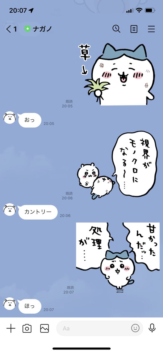 ちいかわのスタンプで使いたくてもなかなか使う場面がないもの、誰かに意味もなく送りたくて出来心でナガノさん公式に送ったらかわいい返答きてキュン 