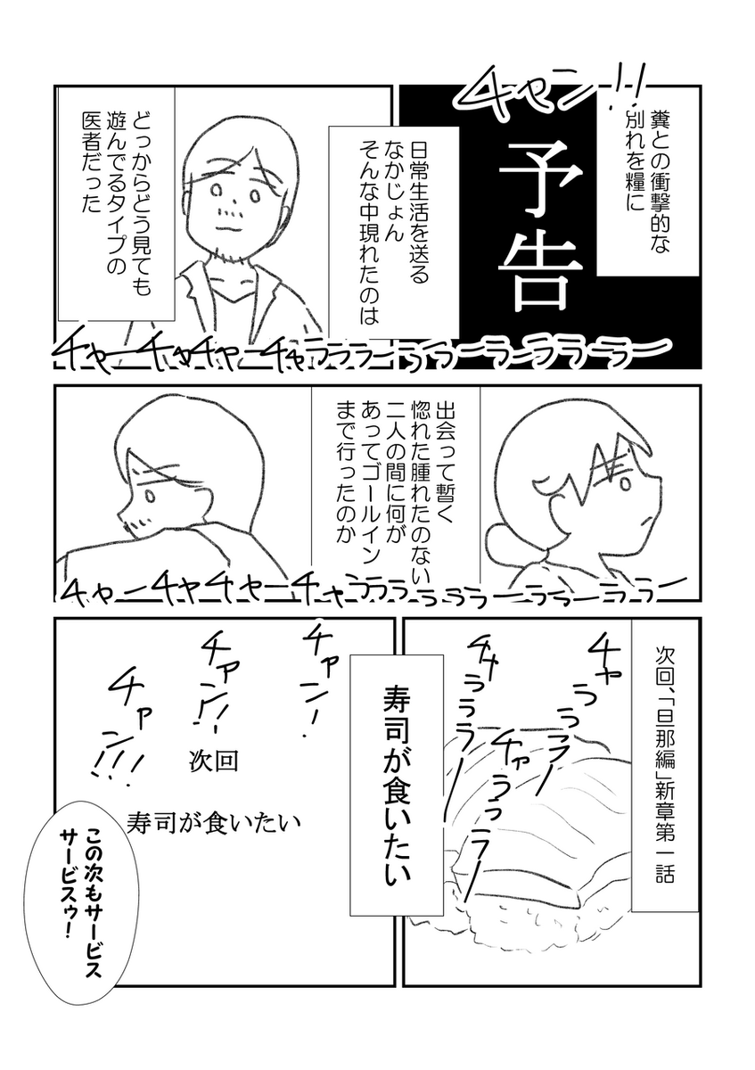 エピプロローグ
やっと折り返し地点か…
#漫画が読めるハッシュタグ #YOMcoma 