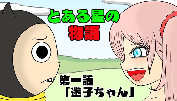 サムネがヘボすぎたのできちんと描き直しました!
https://t.co/XjTP3D0bFI 