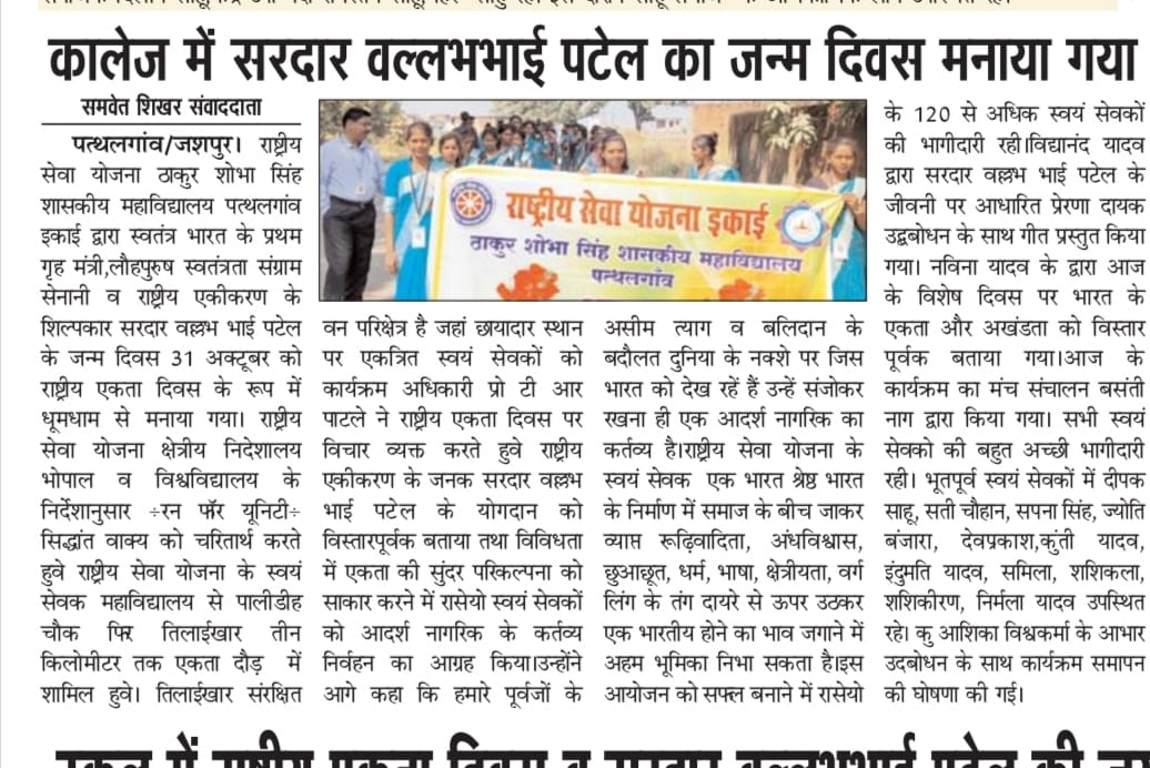 संत गहिरागुरु विश्वविद्यालय, सरगुजा,अम्बिकापुर 
के राष्ट्रीय सेवा योजना के स्वयं सेवकों ने सरदार पटेल की जयंती पर एकता दौड़ में सहभागिता किया।
@nssrdB 
#RunForUnity