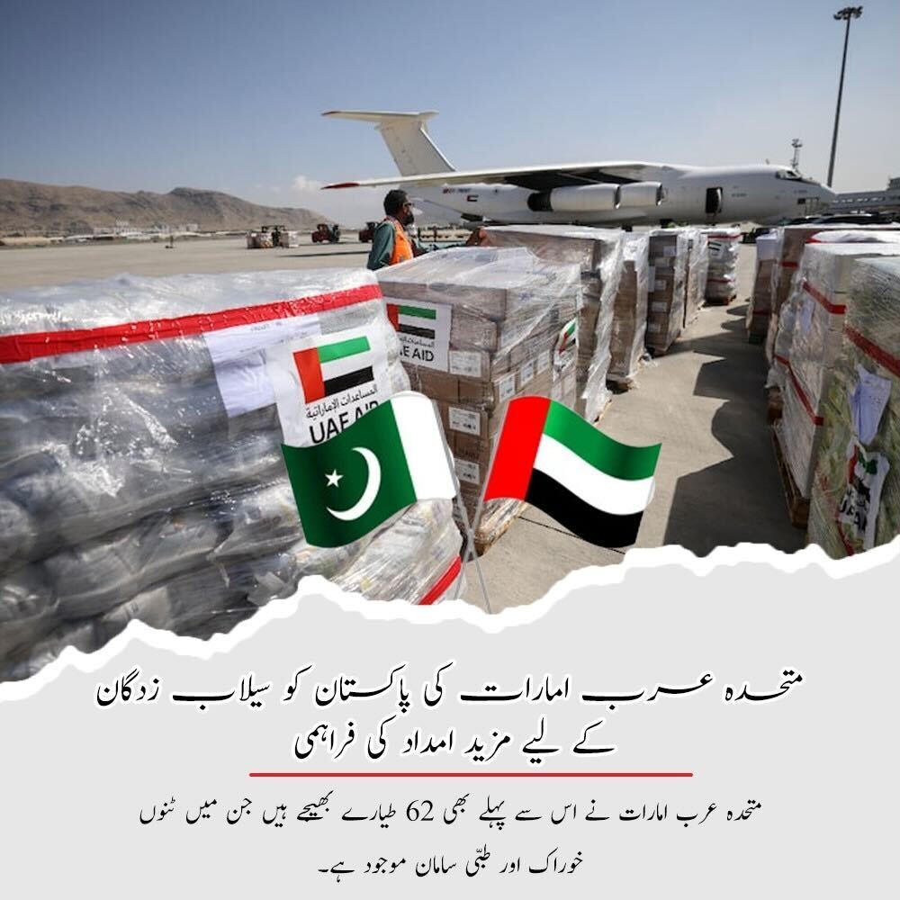 EshalRana6's tweet photo. UAE بے گھر اور متاثرین کو امداد فراہم کرنے والے پہلے ممالک میں سے ایک ہے، کیونکہ اس نے پاکستان میں سیلاب زدگان کے لیے ٹن خوراک اور طبی سامان اور خیموں سے لدے 62 طیاروں پر مشتمل ایک براہ راست ہوائی پل چلایا۔
#uae #pakistan #newaid #mhz https://t.co/PZ6KZpsfRN