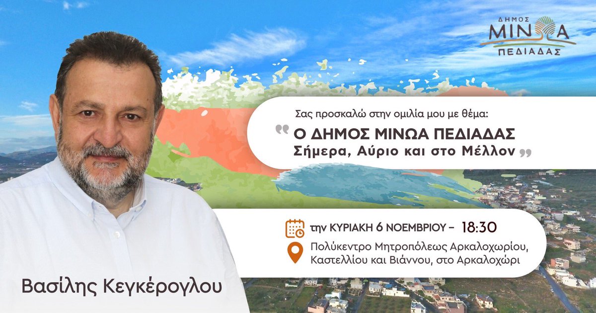 Σας προσκαλώ την Κυριακή 6 Νοεμβρίου στις 6.30 μμ στο πολύκεντρο της Μητρόπολης στο Ατκαλοχώρι.