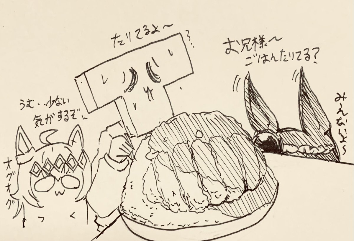 あのね…お兄様、机高くて食べてるとこ見えないけど、ごはんたりなかったらまだあるから言ってね… 