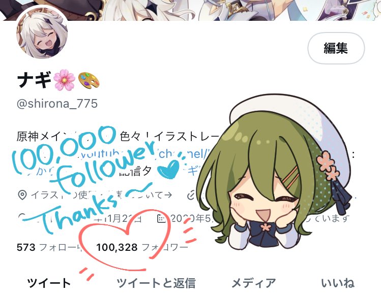 フォロワーさん10万人突破しました、本当にありがとうございます…!😭✨
ほぼジャンルの力とはいえ、イラストからくだらないツイートまでたくさんの人に見て頂けて光栄です。

これからも大好きなものを皆さんと共有しながら、数字に見合った実力をつけられるよう精進を続けて参ります🌸 