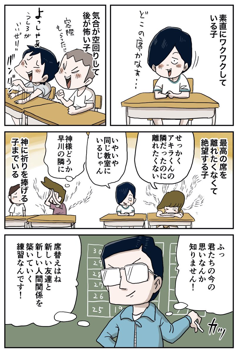 席替え(その1)
引いた番号ご新しい席だ!
#しなのんちのいくる 