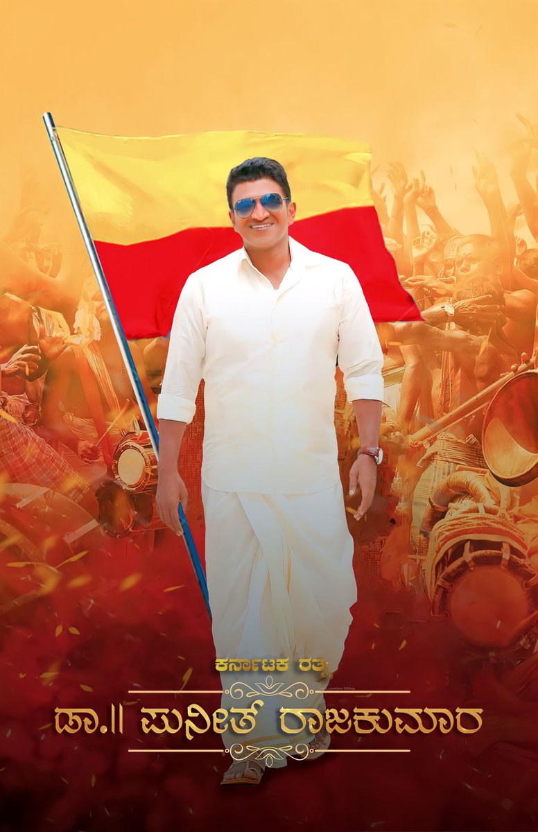 BRSYFC's tweet photo. ಕನಾ೯ಟಕ_ರತ್ನ ಡಾ.|| ಪುನೀತ್ ರಾಜಕುಮಾರ್ 💛❤️

@PuneethRajkumar @AppuAdda5 @Ashwini_PRK @Appu_Trends @TheNameIsYash @YashTrends https://t.co/BEiYGfIZe2