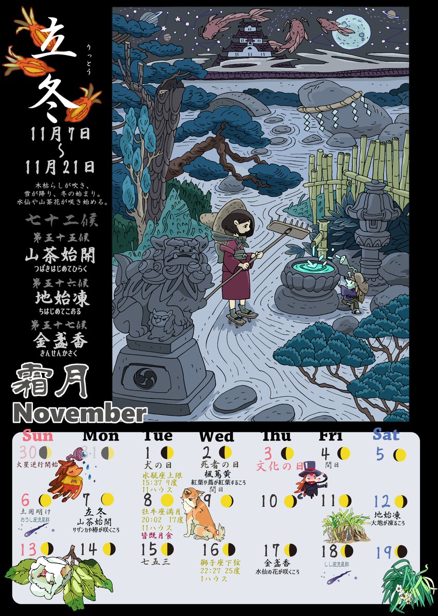 11月前半のカレンダーです。
もしよかったら使ってくださいませ🙏✨
印刷、保存OKです👌
#二十四節気カレンダー 