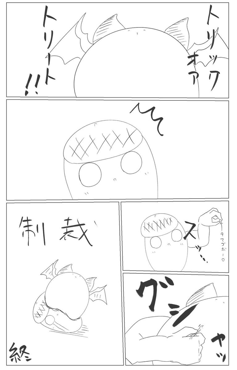 今日のマソガ
トリックオア淫魔

1日遅い(明察) 