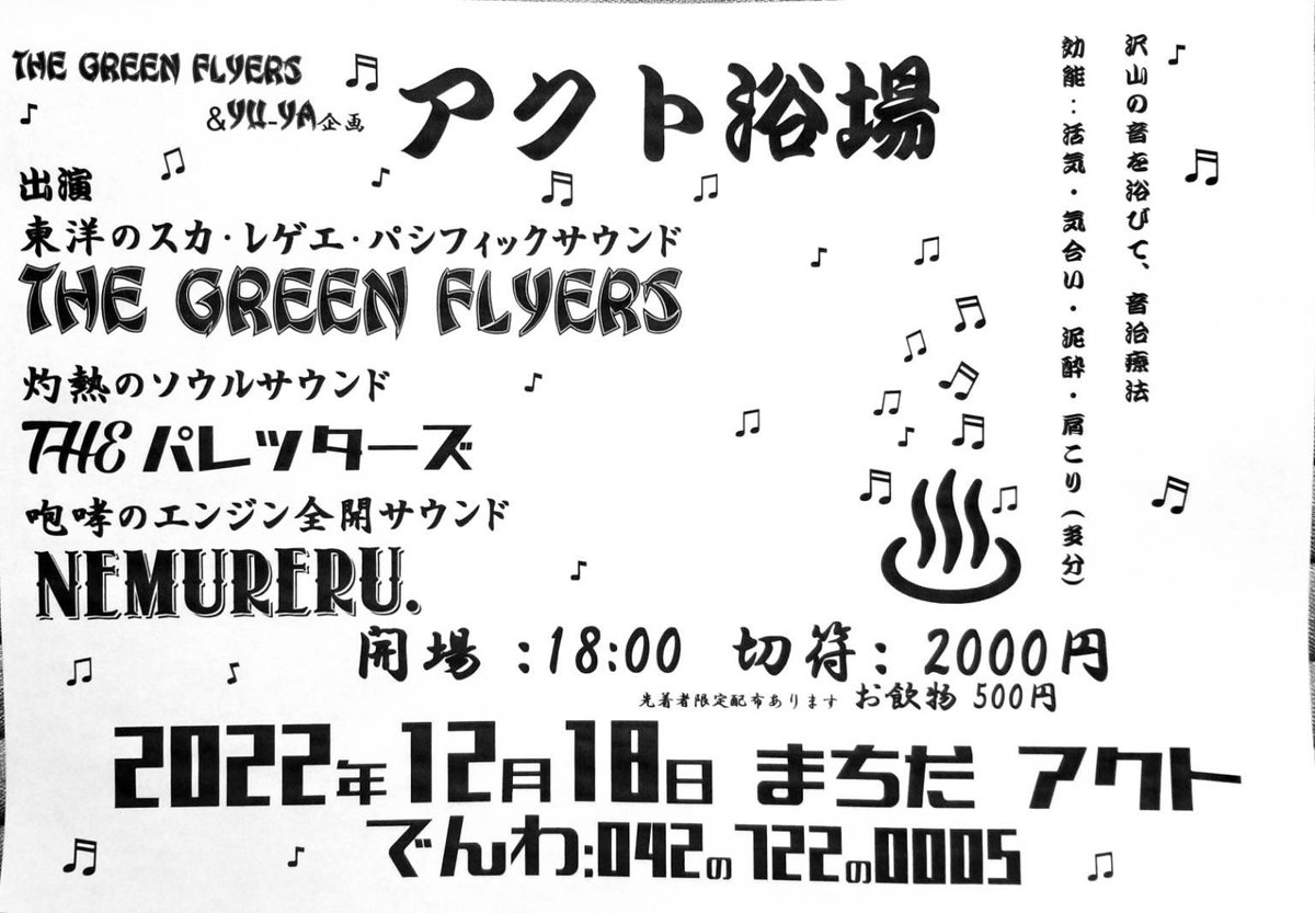 flyers_green's tweet photo. THE GREEN FLYERS
12月のライヴのお知らせですっ❗

12月18日 町田ACT

open18:00
start18:30
出演バンド
THE GREEN FLYERS
The パレッターズ
NEMURERU.

チケット2000円+500円(drink)

年末の慌ただしい中になりますが、皆様是非遊びに来てください🙇✨
宜しくお願い致しますっ🙇✨
＃スカ
#レゲエ https://t.co/XizFDBLBpN