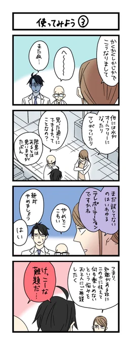 【夜の4コマ部屋】使ってみよう③ / サチコと神ねこ様 第1852回 / wako先生 https://t.co/sNjIDb9l4M 