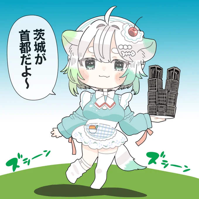都庁運んで来たよ〜。
#ねもあーと #根本出勤中 