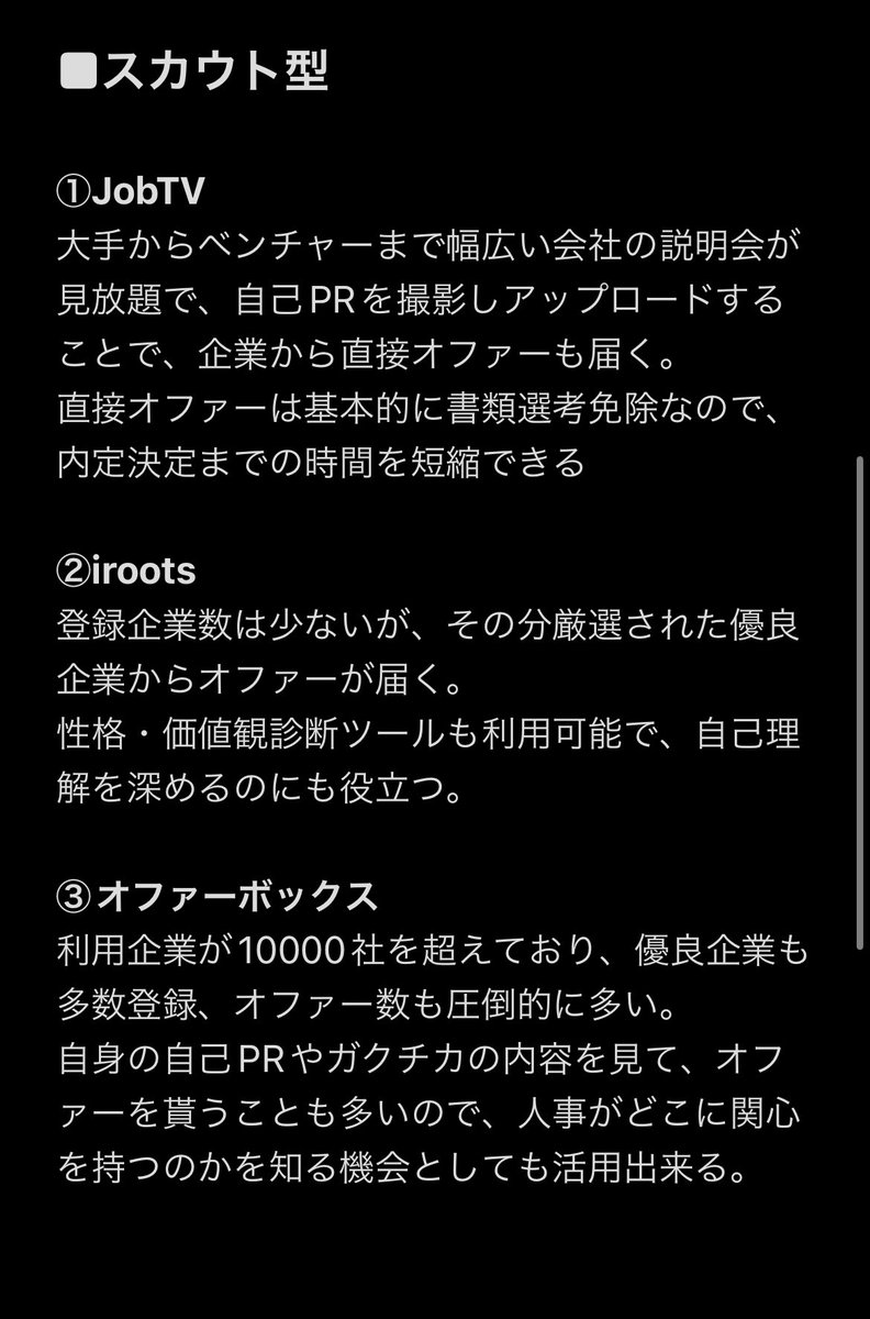 tomoya_osk's tweet photo. 【超優良ベンチャーと出会うための就活必須サービス一覧⚠️】

僕も就活時代フル活用していました‼️
ぜひ参考にしてください👍👍
#24卒 #就活 #ベンチャー
#24卒と繋がりたい https://t.co/Y6mbK6tStG