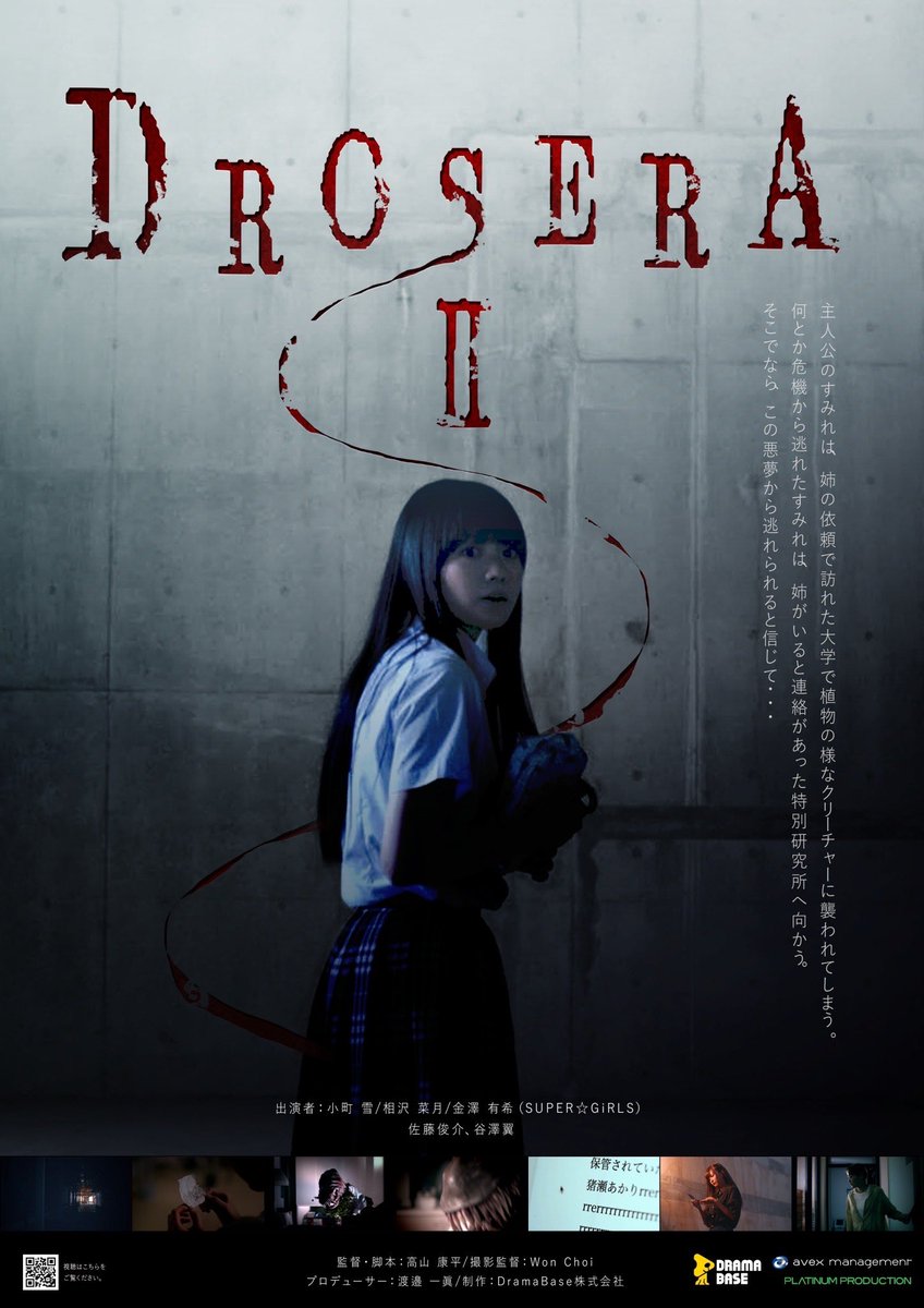 rika_shirase's tweet photo. 皆様、大変お待たせいたしました。
遂に、あのホラーの続編が…！！

『DROSERA 2』

2022.11.30 公開

私小町は、本作の主人公《すみれ》
を演じさせていただいてます！
公開をお楽しみに👻

https://t.co/dtz5h7q4ly https://t.co/v8lIZNsA0p