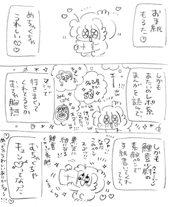 お手紙もろた🥰嬉ぴこだし超癒されて今むっちゃ幸せですわありがとう🥰😂💗✨ 
