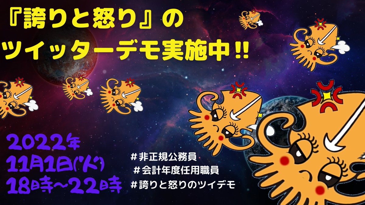 #非正規公務員
#会計年度任用職員
#自治労連
会計年度任用職員を雇止めにするって継続性も経験の蓄積も認めないってこと。働く側にとっても住民にとっても不利益しかない。怒。