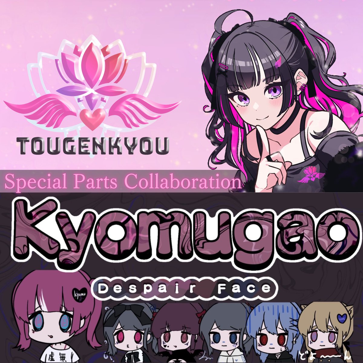 🎉第4弾コラボクリエイター様発表🎉

虚無顔でお馴染みのぴぴぴさんです🎊
虚無顔や100ぴぴの四コマ漫画は皆さん見たことあるんじゃないでしょうか👀
特徴的な絵柄を活かして虜になるファンも続出です✨

楽しみにお待ちください🍑✨

#桃源郷 #TOUGENKYOU