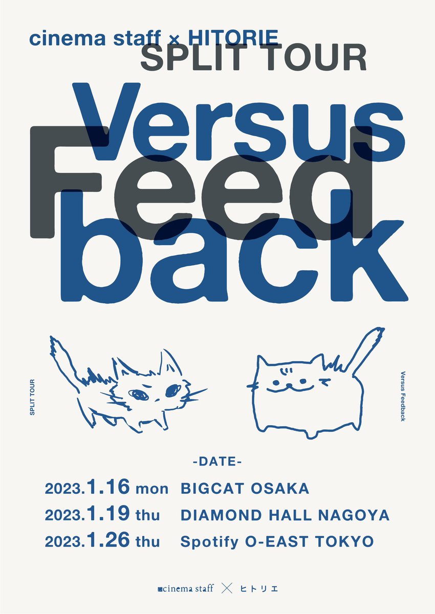 <SPLIT TOUR 開催決定！！> cinema staff × ヒトリエ SPLIT TOUR 「Versus Feedback」 2023年 1月16日(月) BIGCAT 1月19日(木) DIAMOND HALL 1月26日(木) Spotify O-EAST OPEN 18:15 START 19:00 ADV:¥5,000(+1D代別) #ヒトリエ #cinemastaff #ファーマシー猫 #シーネマー猫