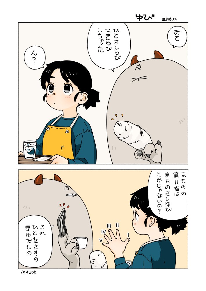 まもの 