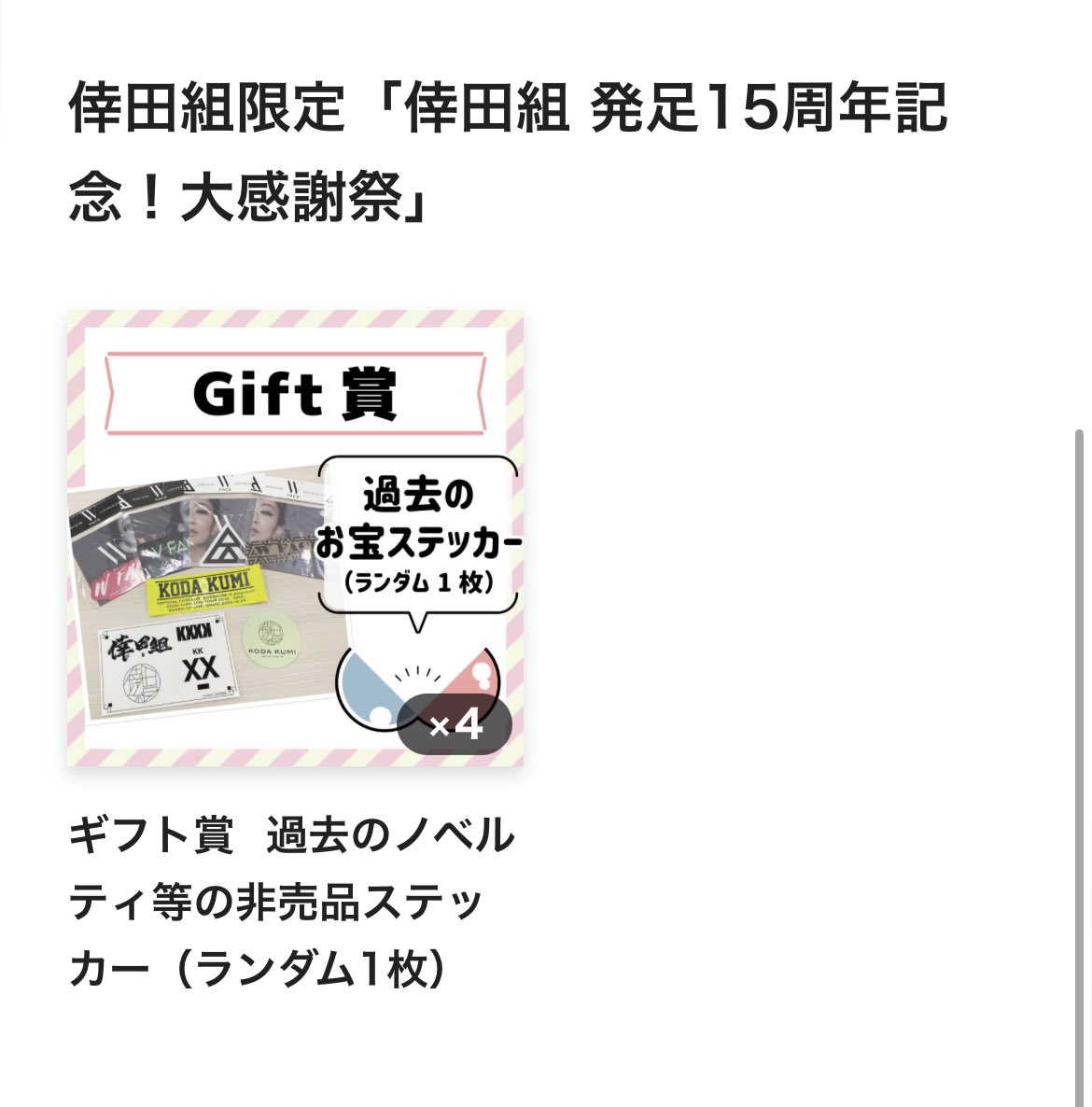 メーカー直売】 倖田來未 GURUポン ステッカー fawe.org