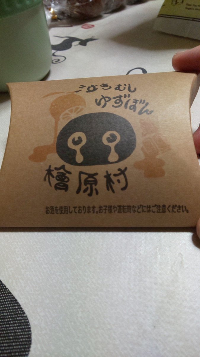 都民の森の売店で 可愛いパッケージを見つけた🤩
ワインは苦手だけれど
フワッと柚が香って
アルコールを喉で感じる…
もっと買えば良かった
#檜原村
#泣きむしゆずぼん