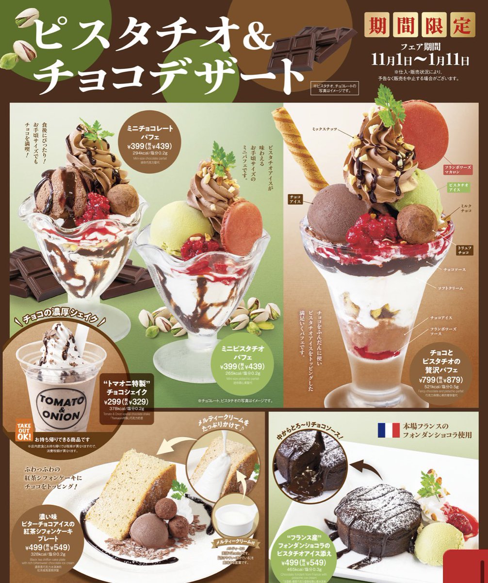 toma___oni's tweet photo. 本日から #トマオニ の期間限定デザートが【ピスタチオ＆チョコレート🍫💚】にっ😋💕💕
ピスタチオアイス×マカロンが乗った贅沢なパフェや、とろ〜り美味しいフォンダンショコラ、お店で手作りチョコシェイクなどなど‥🍫🥤おすすめmenu盛り沢山です😍🌸
ぜひぜひcheckしてみてください🥰🎶 https://t.co/JCB0o6EgNt