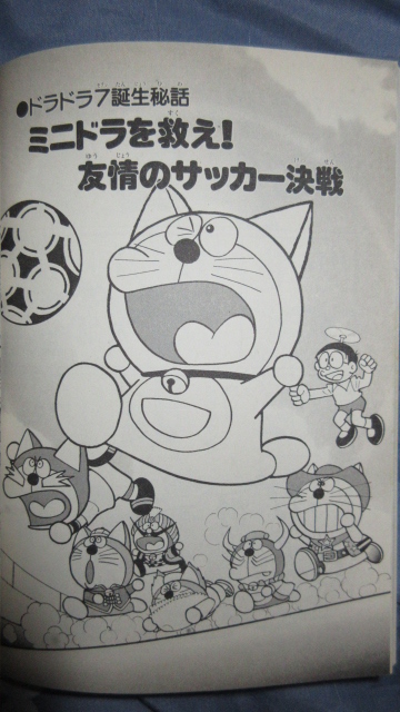 水口貴之 Doraemonchannel キッドはサッカーに入れるなら俺に勝てと条件を出します 特設ステージに行くドラえもんたち ここでのび太君の射撃ぶりを発揮 しかしキッドは高所恐怖症であって ドラえもんズ 田中道明 ザ ドラえもんズ