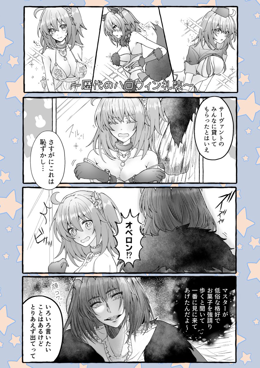 ハロウィンのオベぐだ♀

絶許マン 