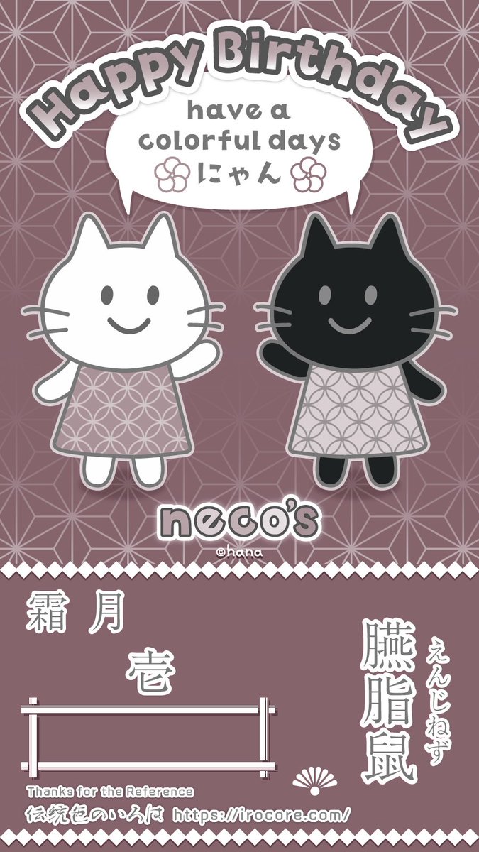 hananecos's tweet photo. *･｡.•*☆ HAPPY BIRTHDAY ☆*•｡.･*

to everyone in the world having birthday today!  from @necos_colors 

#November1st2022

#HappyBirthday 

#colorstrology  #MarsRed 
#traditioncolofJapan #臙脂鼠 https://t.co/tM8lBlyArI
