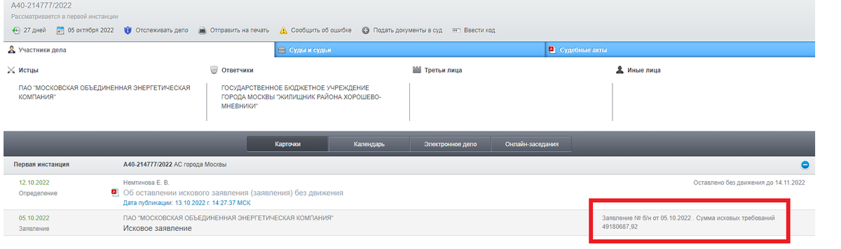 Жилищник Хорошёво-Мнёвники задолжал МОЭКу почти 50 млн. рублей. Теперь МОЭК пытается взыскать эту сумму через суд. 

Этот иск - в десятке самых крупных для МОЭКа и единственный такой в отношении Жилищников... Контора Ножипова как всегда в лидерах всех антирейтингов...