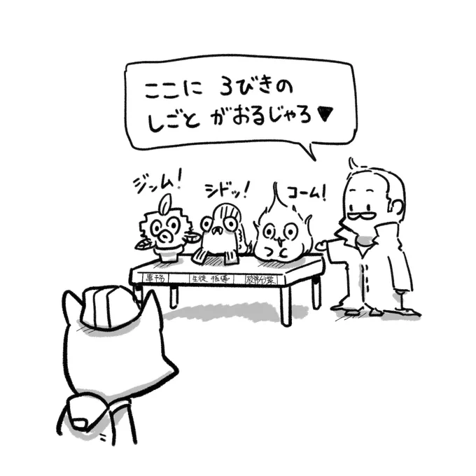 三匹のしごと 