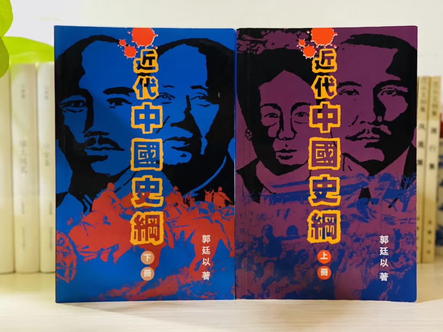 Amazon.com: 近代中國史綱（重排本） (Traditional Chinese