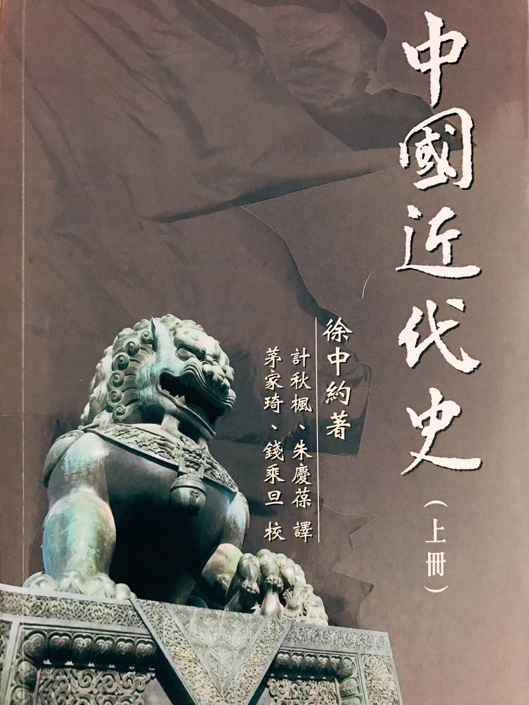 中國近代史（上冊）: 徐中約: 9789622019874: Books - Amazon.ca