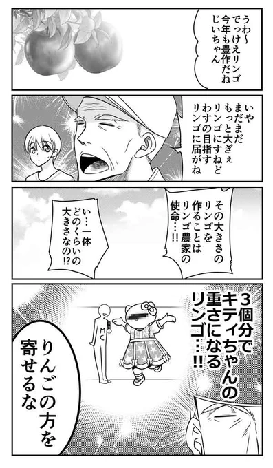 リンゴ農家の使命 