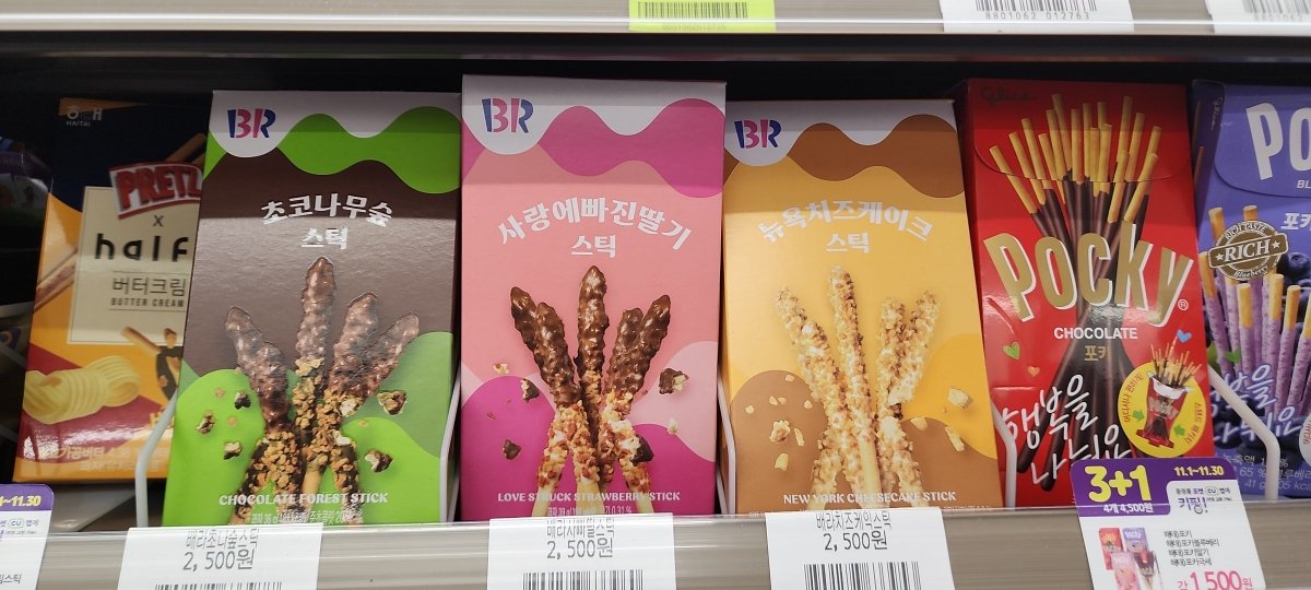 rainbowidYu's tweet photo. 와~~~ 배라에서 빼빼로데이 맞이하서 편의점 신상 나와서 홍보해요^^ 다들 이거 SPC 거인 거 아시죠? https://t.co/zXZQfLAUhK