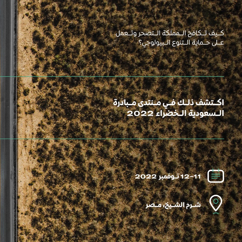 SGISaudi's tweet photo. Last year, KSA 🇸🇦 announced the target of planting 10B trees 🌳 in the country and committed to protecting 30% of land and sea🌊.

At the 2022 #SGIForum, discover the progress that is being made toward achieving these ambitious targets.