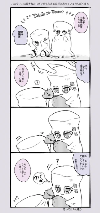 ハロウィンは"好きな具のおにぎりが作ってもらえる日"だと思っているわんぱく。 