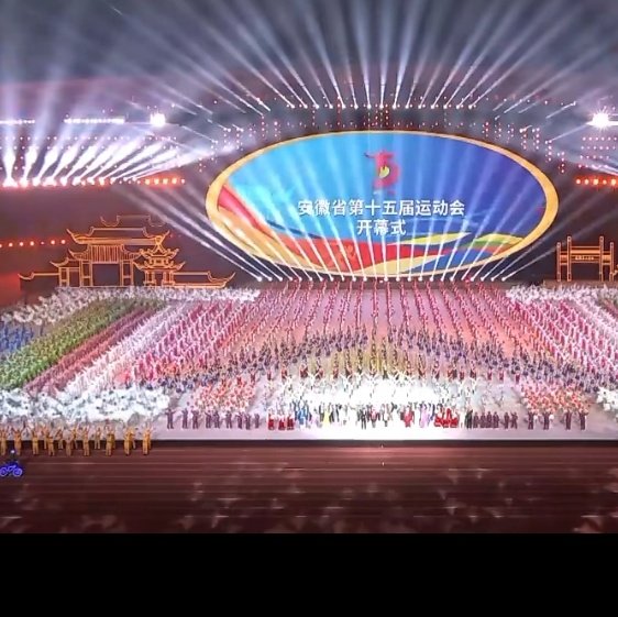 我们拥有了YOHO未来可期，我们拥有梦想，我们拥有健康才拥有未来。安徽省全运会在滁州奥体中心开幕！