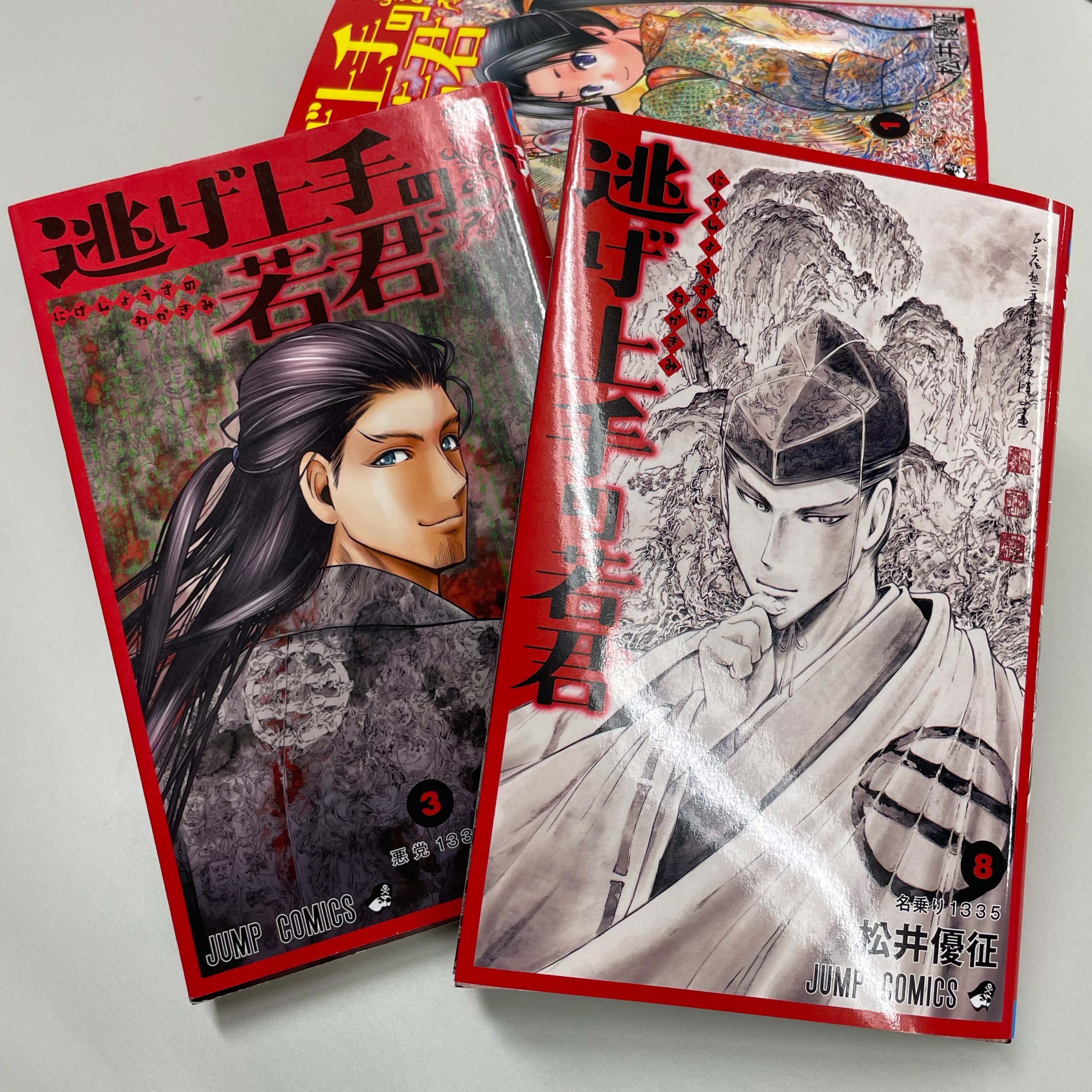 逃げ上手の若君』(松井優征作品)公式 on X: 逃げ上手の若君』(松井優征作品)公式 on X: