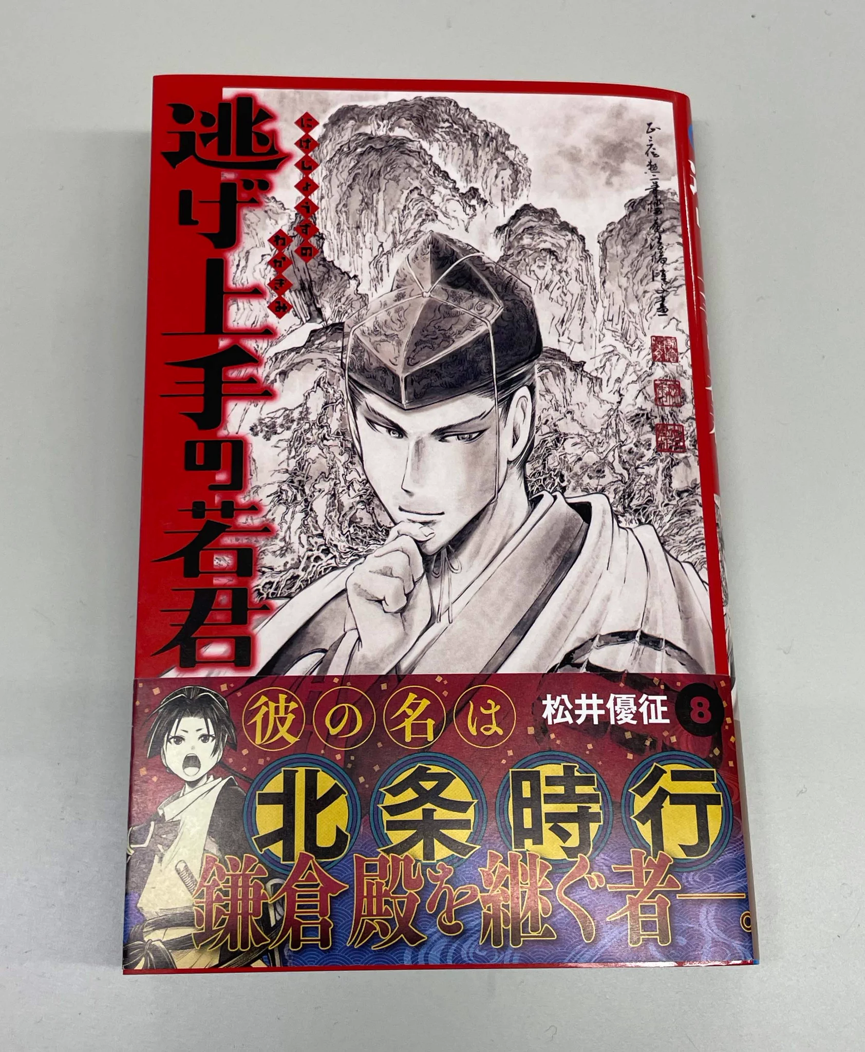 逃げ上手の若君』(松井優征作品)公式 on X: 