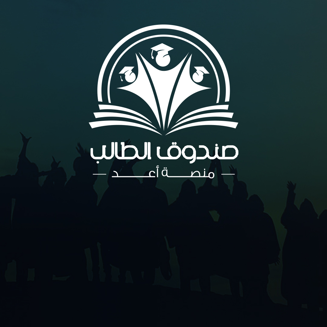 aiafund's tweet photo. هل ترغب بالدراسة عن بعد مع منحة وشهادة اكاديمية معتمدة من الأبوستيل الامريكي و سفارة بلدك ؟!!🤩

صندوق الطالب هو مشروع ريادي يسعى إلى تقديم الدعم المالي والمنح إلى الطلبة في الوطن العربي وخارجه🎓🌍

للتواصل والاستفسار: 
https://t.co/3wSGRryuXk
 https://t.co/ua0kv9xKQj https://t.co/pml54cir5S