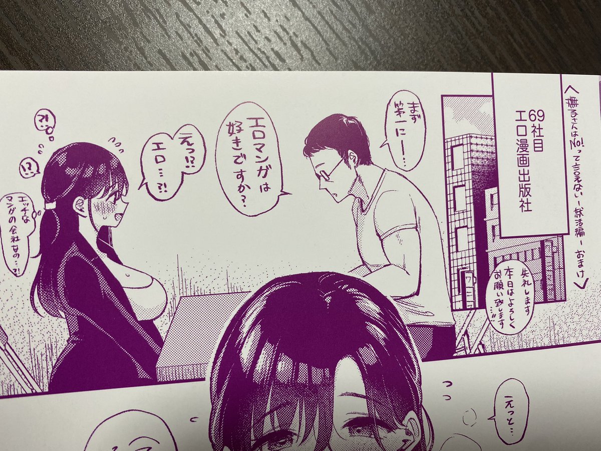 カバーをめくると撫子さんのおまけ漫画が載ってます🎶 