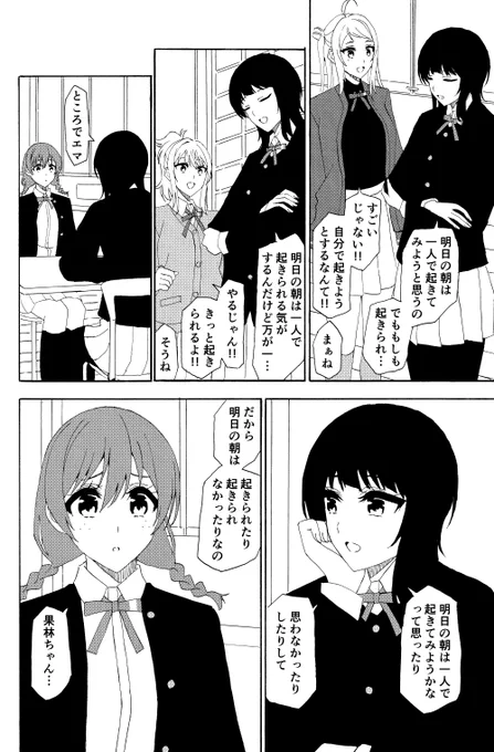 起きる気持ち #lovelive #虹ヶ咲 https://t.co/E4azK3ms1E 