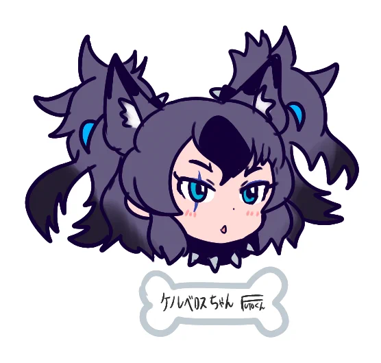 ケルベロスちゃん再掲!! 