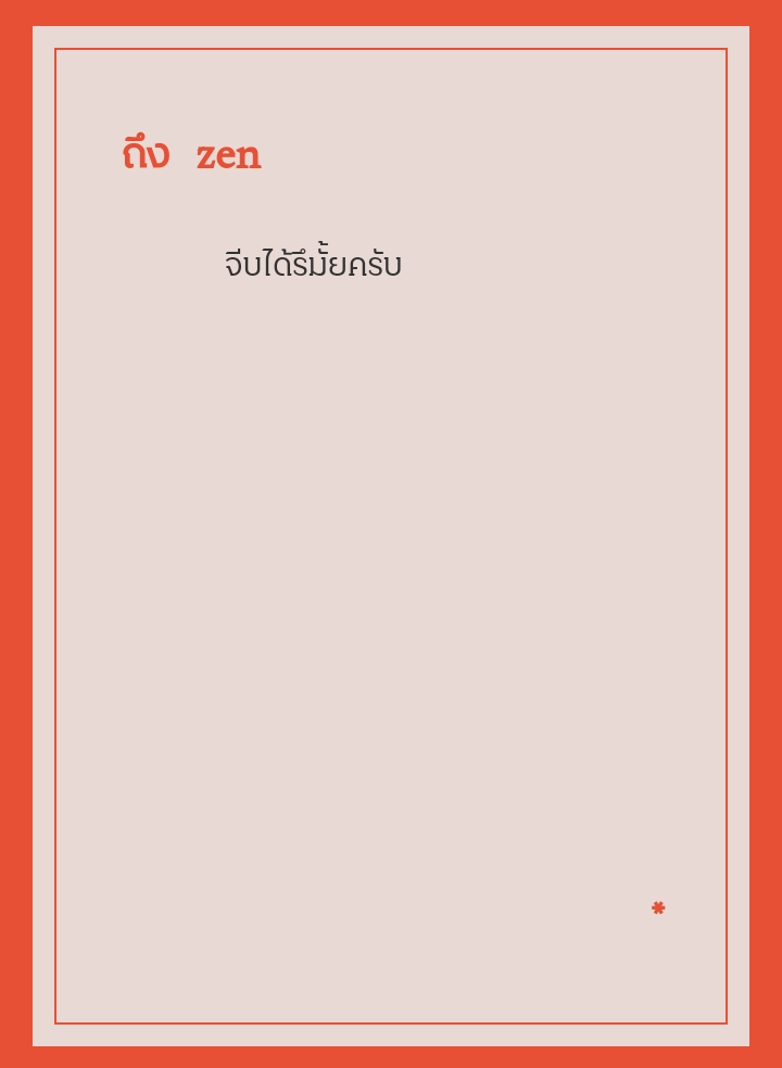 ไม่มีหวานใจจีบได้ครับ
