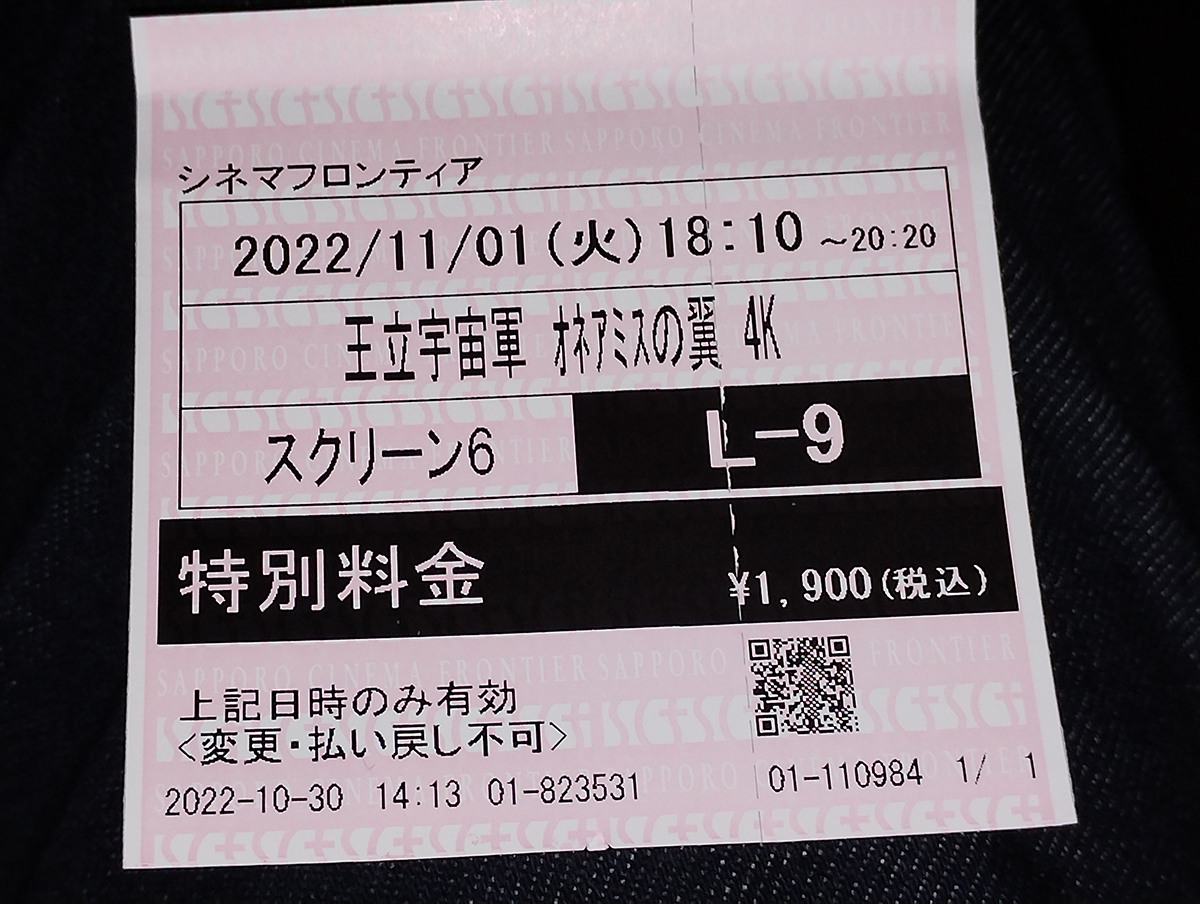 nos_kt's tweet photo. 駅前シネフロで王立の4Kリマスター観て満足
驚いたのは私以外に1人も観客がいなかったこと。深夜でもない大手シネコンでこんな事って人生初ですじゃw
#王立35周年 #RoyalSpaceForce #王立宇宙軍 #オネアミスの翼 #4Kリマスター https://t.co/0VkEd7uQ1B