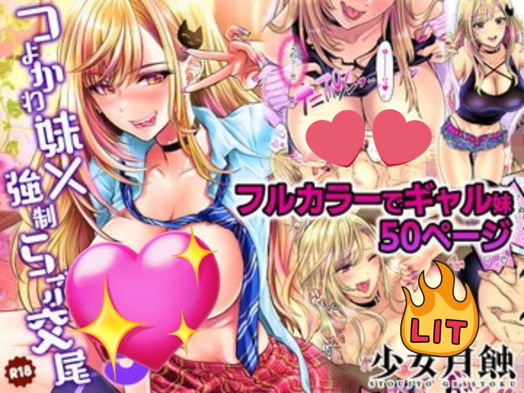 うちの看板作品つよかわ妹シリーズはじめ、沢山の本がFANZAさんで今月大幅オフしてます~!ギャル好きな方、いちゃいちゃ好きな方におすすめです☺️紙の同人誌もあります、固定Tweet見てね!
FANZA色々セール中✨→https://t.co/mOekRA8lKt