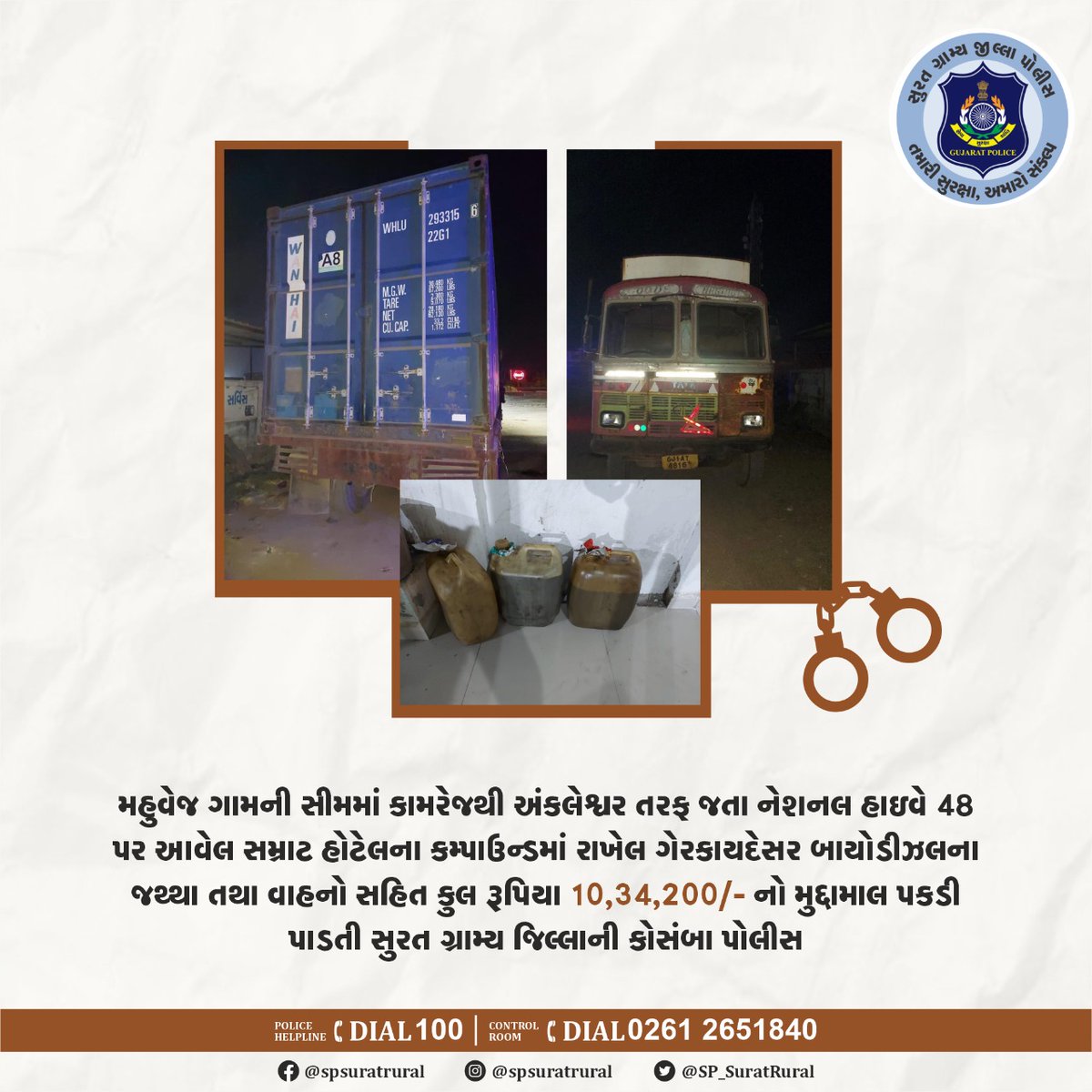 SP_SuratRural's tweet photo. મહુવેજ ગામની સીમમાં કામરેજથી અંકલેશ્વર તરફ જતા નેશનલ હાઇવે 48 પર આવેલ સમ્રાટ હોટેલના કમ્પાઉન્ડમાં રાખેલ ગેરકાયદેસર બાયોડીઝલના જથ્થા તથા વાહનો સહિત કુલ રૂપિયા 10,34,200/- નો મુદ્દામાલ પકડી પાડતી સુરત ગ્રામ્ય જિલ્લાની કોસંબા પોલીસ. https://t.co/0gd6hTCPiG